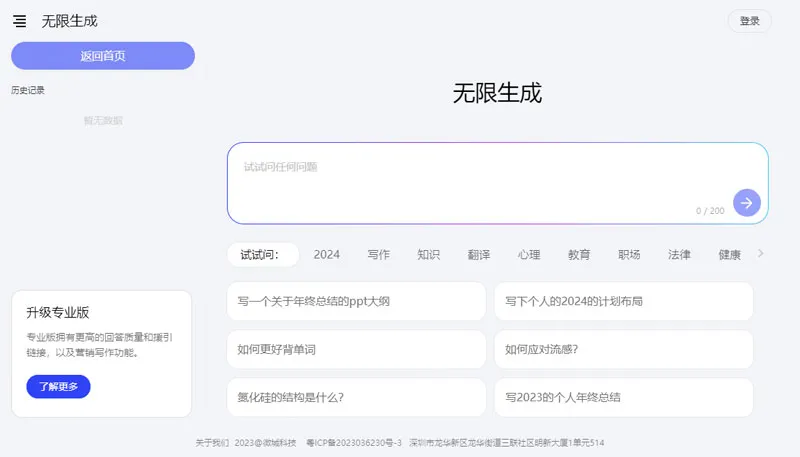 X-GPT 截图