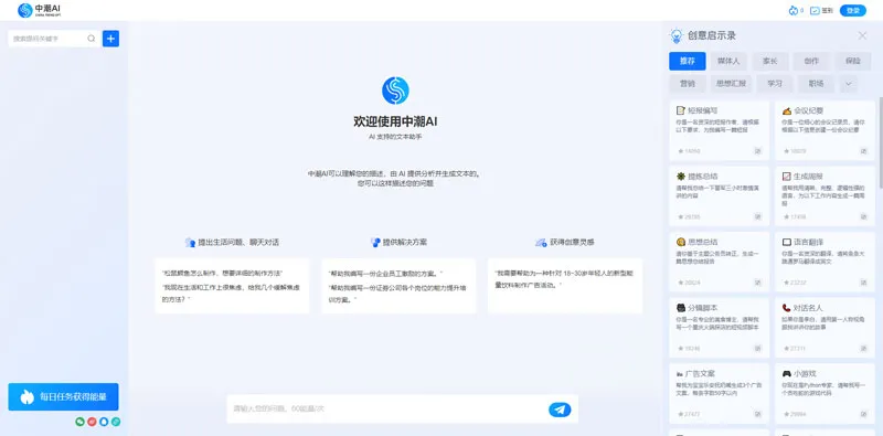 中潮AI 截图
