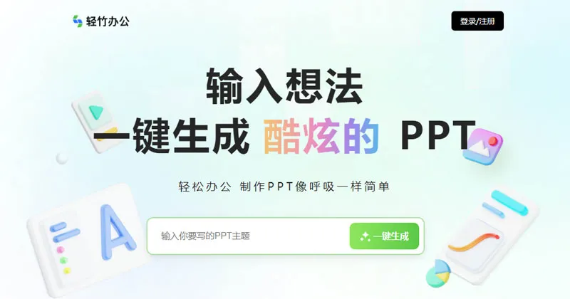 轻松办公 截图