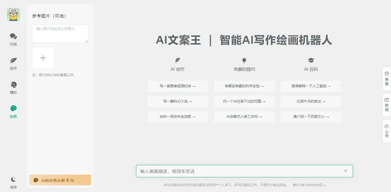 AI文案王 截图