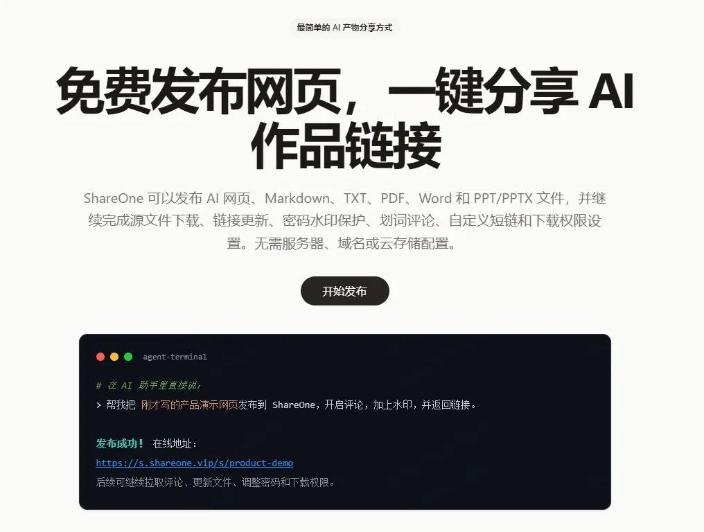ShareOne Skill 截图