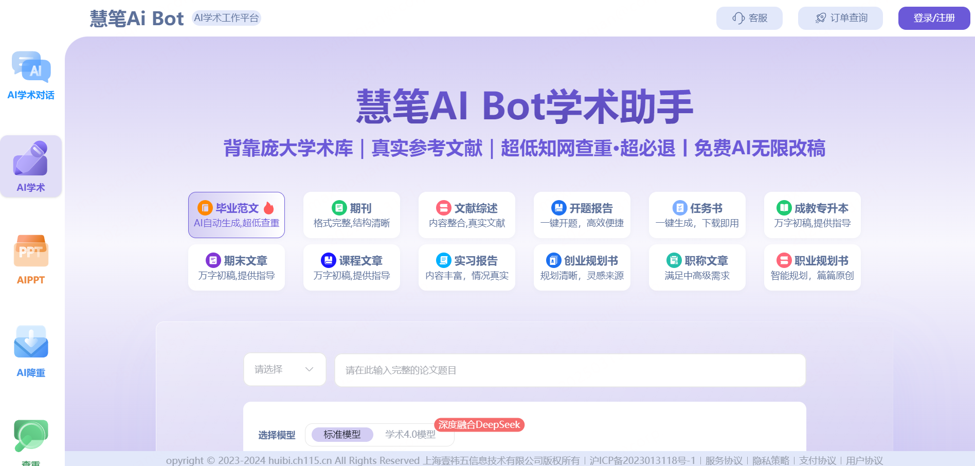 慧笔AIBot学术助手 截图
