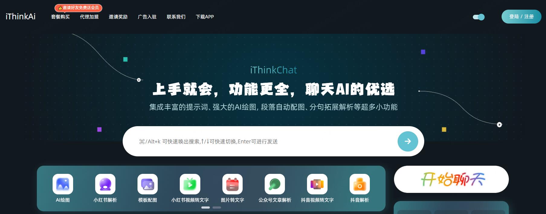 iThinkAi 截图