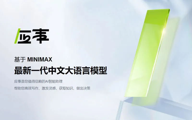 应事AI 截图