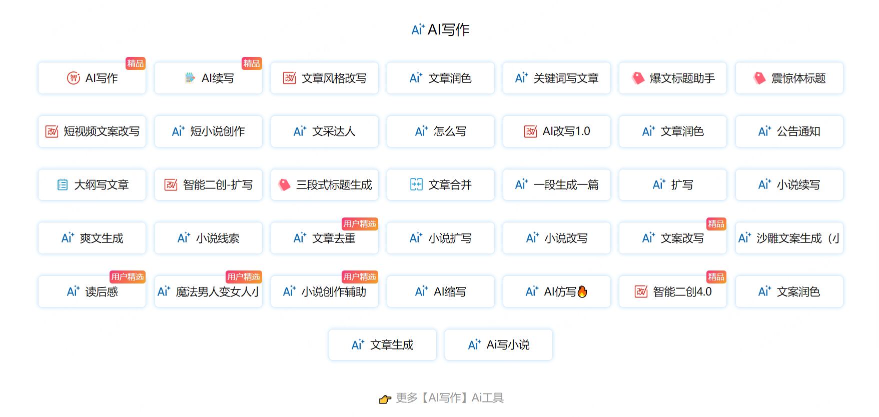 笔尖Ai写作 截图
