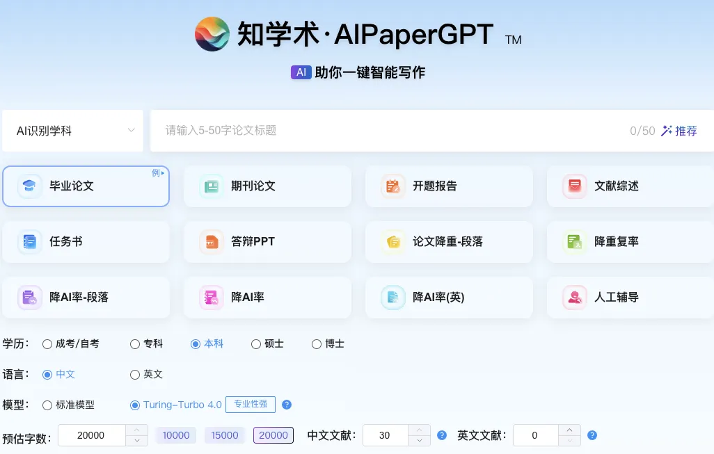 知学术AI 截图