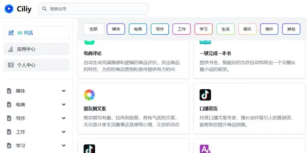 Ciliy词励 截图