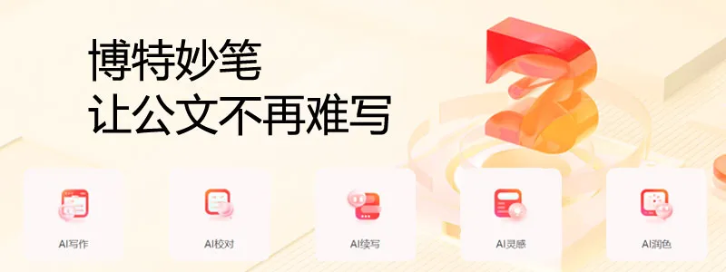 博特妙笔 截图