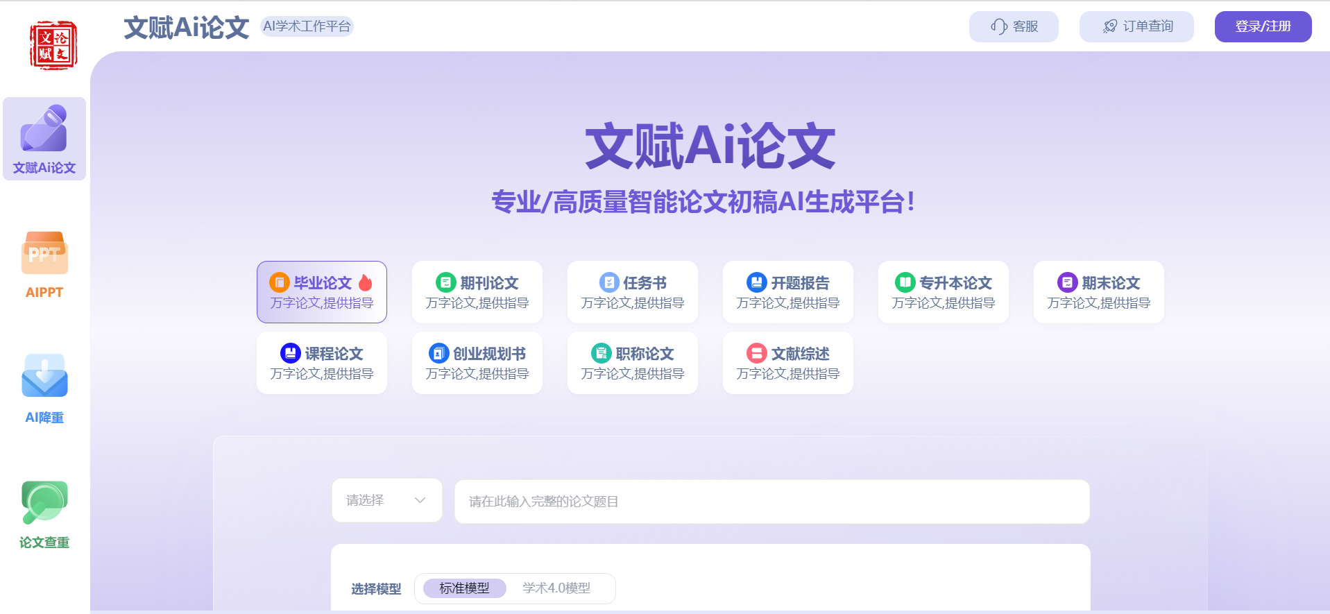 文赋Ai论文 截图