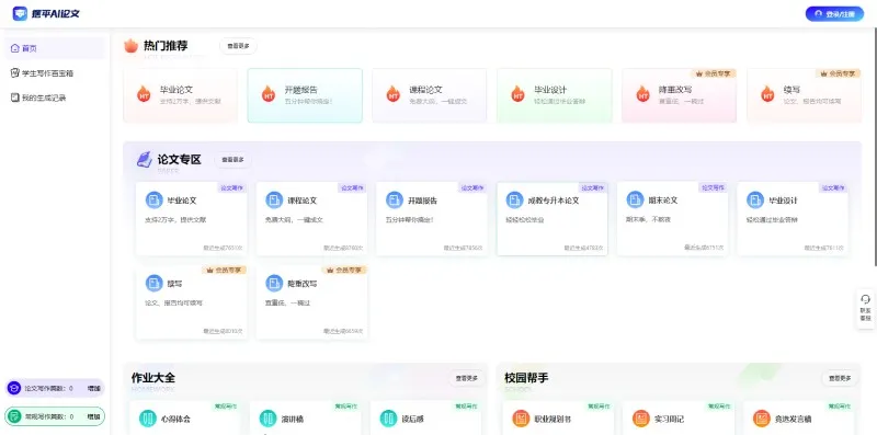 摆平AI论文 截图