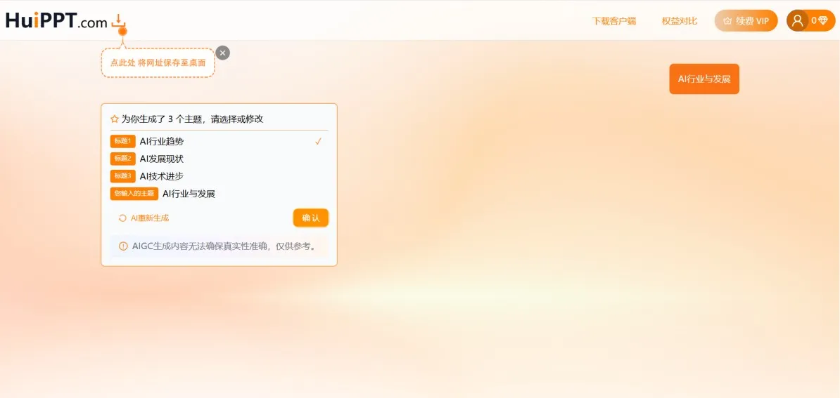 HuiPPT 截图