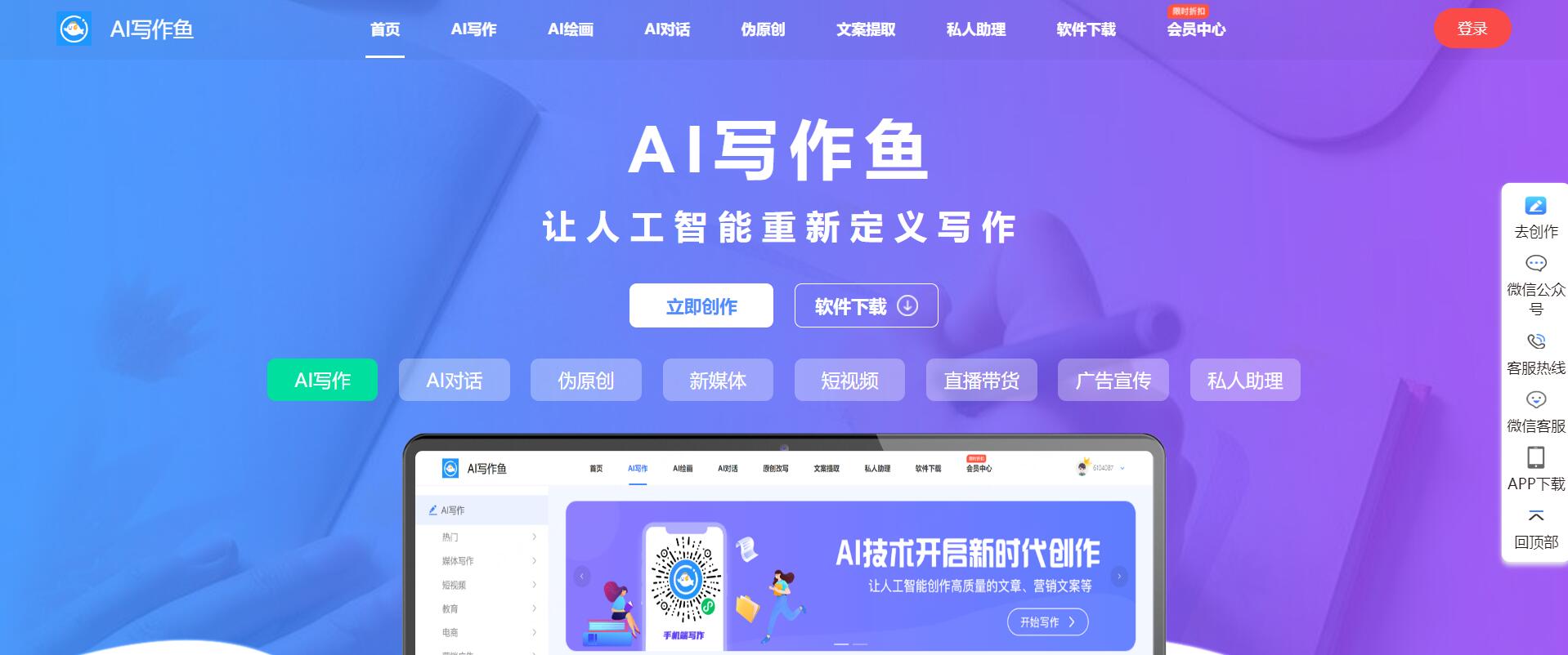 AI写作鱼 截图