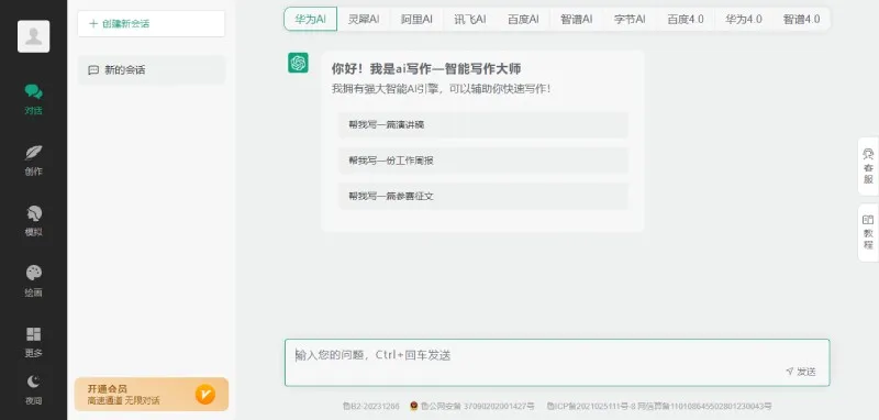 智能写作大师 截图