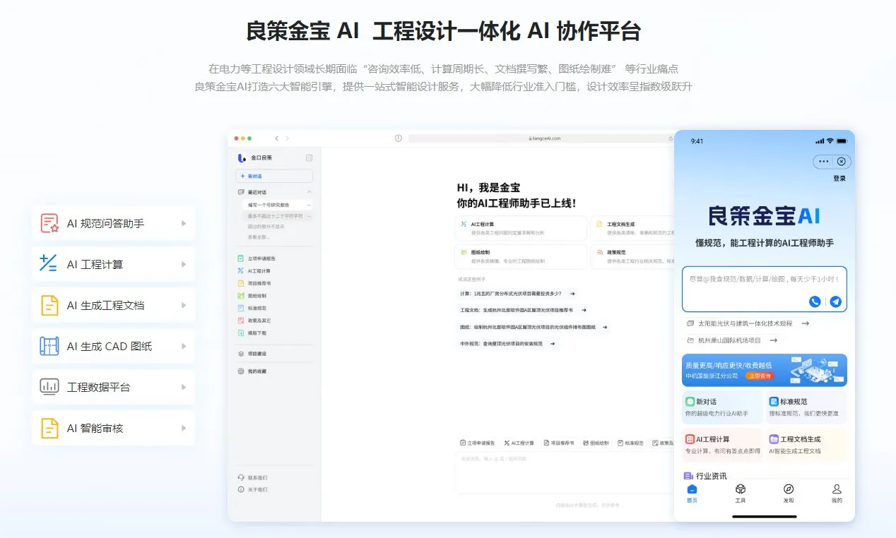 良策金宝AI 截图
