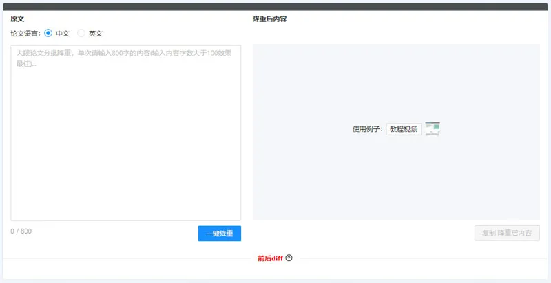 写个论文 截图