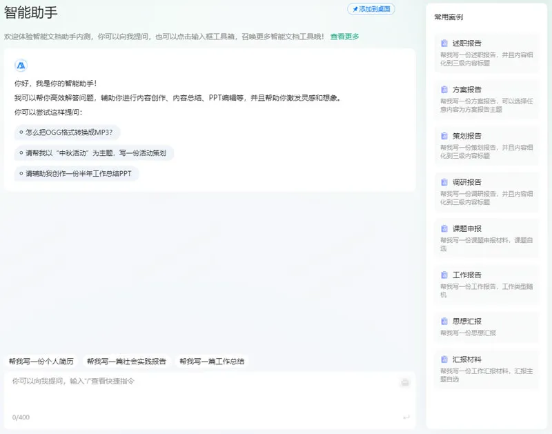 百度文库智能助手 截图