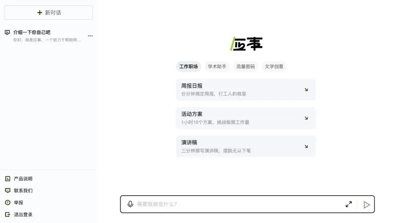应事AI 截图