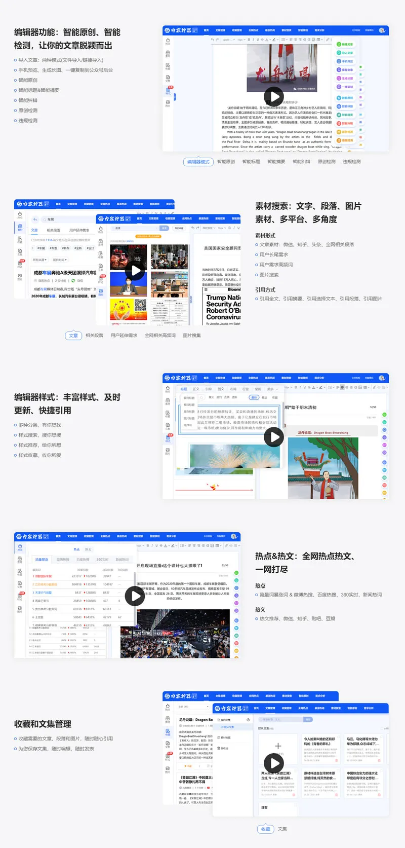 内容神器 截图