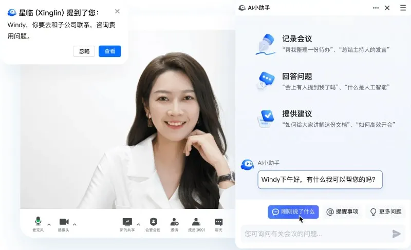 腾讯会议·AI小助手 截图