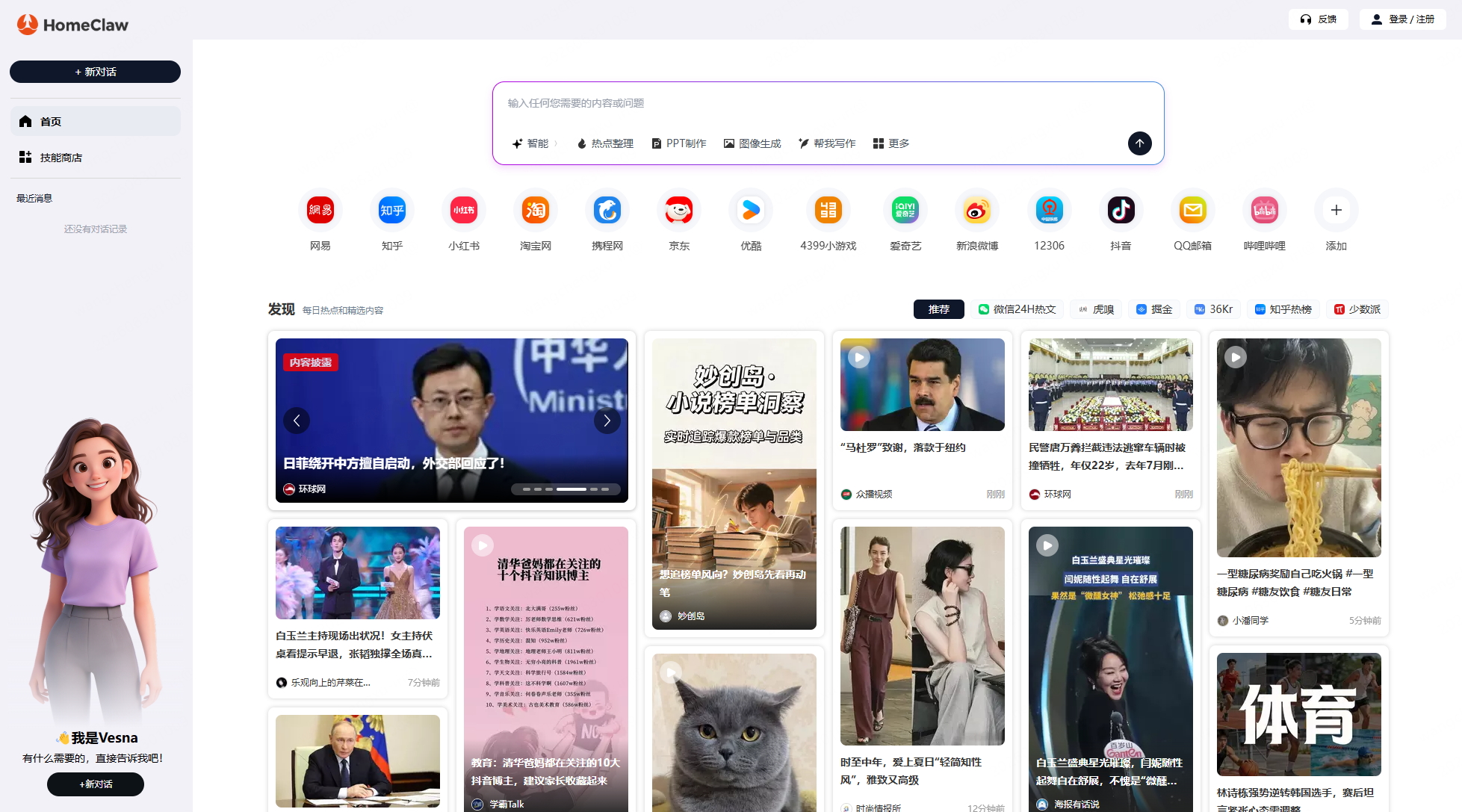HomeClaw 截图