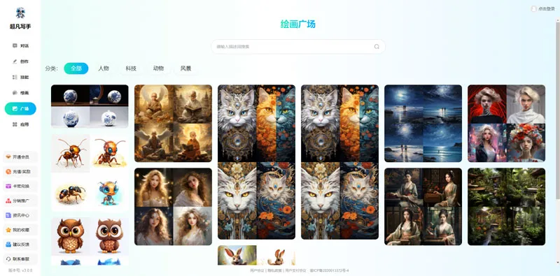 超凡写手AI 截图