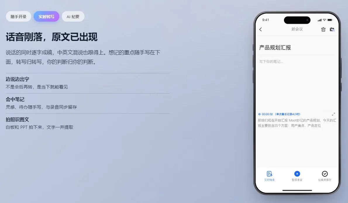 Meet妙记 截图