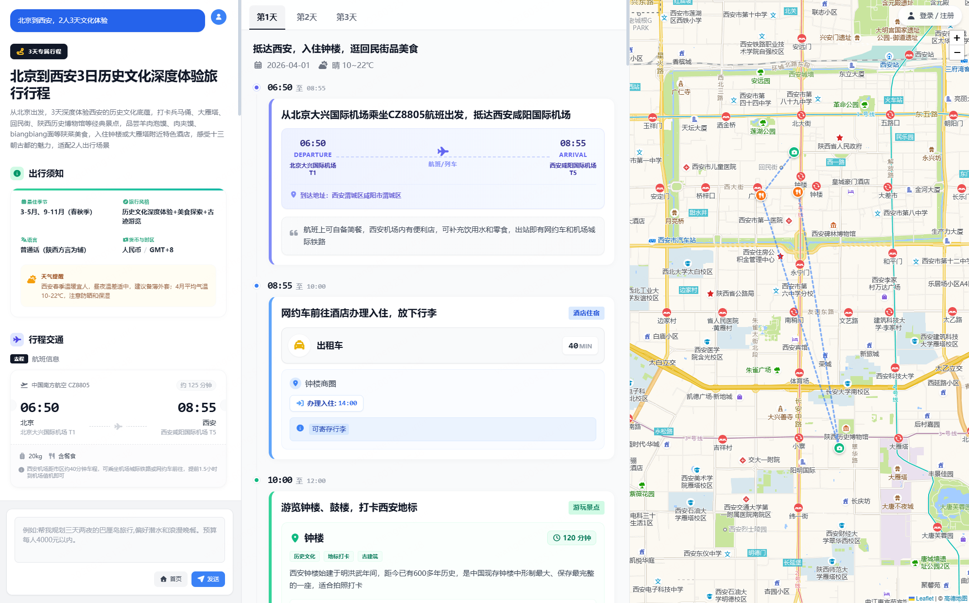 AI旅行规划 截图