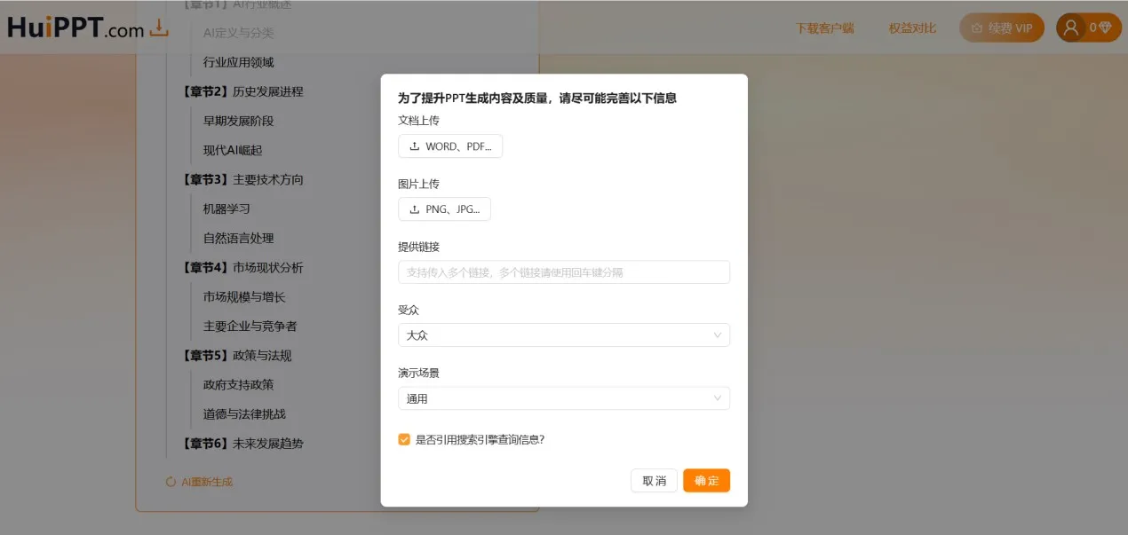 HuiPPT 截图