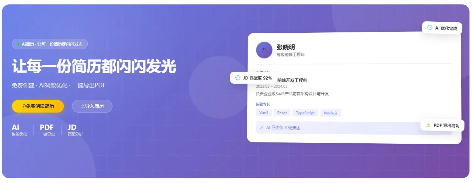 猫头鹰简历 截图