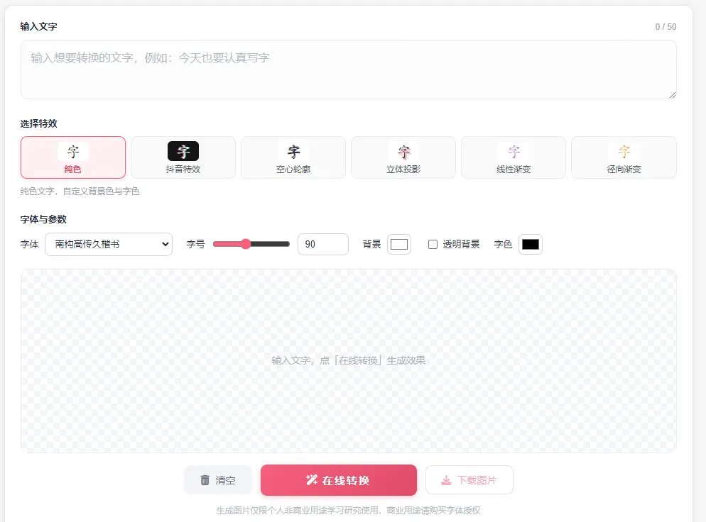 手写体网 截图