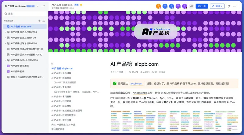 AI产品榜 截图