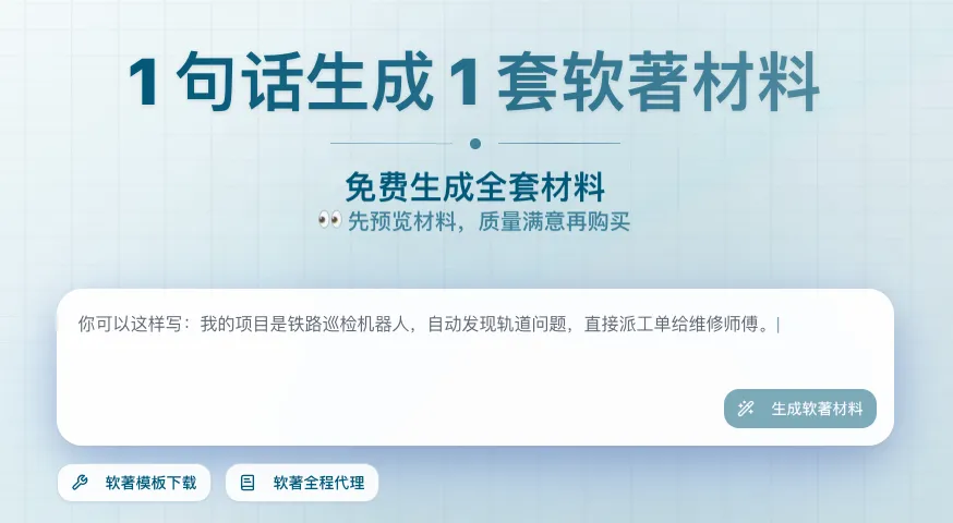 语流软著宝 截图