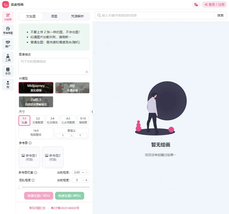 瓜皮AI绘画 截图