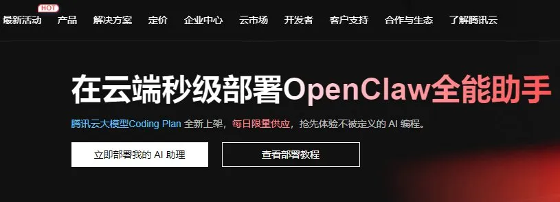 腾讯云 截图