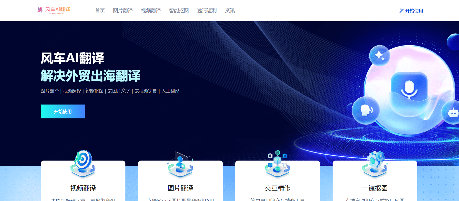 风车Ai翻译 截图
