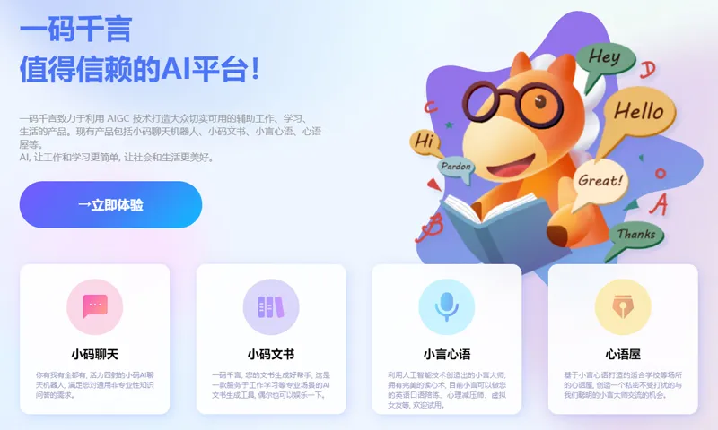 一码千言 截图