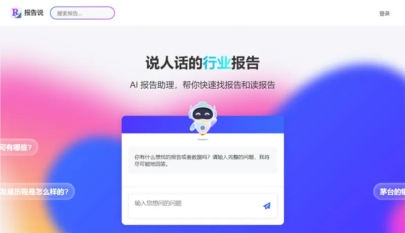 报告说 截图