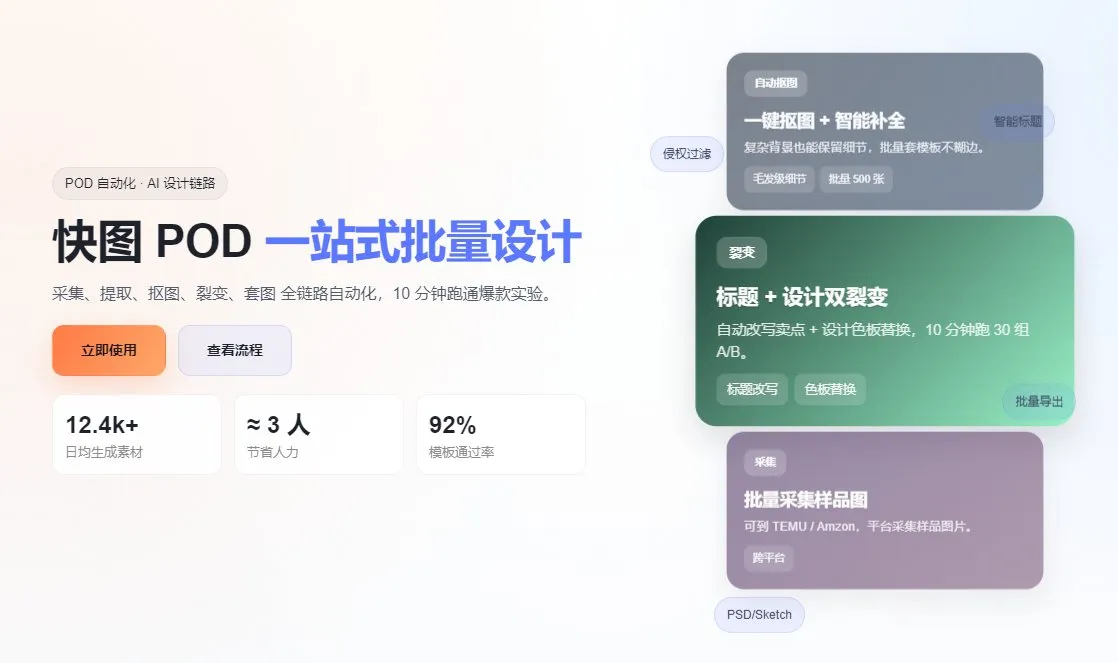 批快图 截图