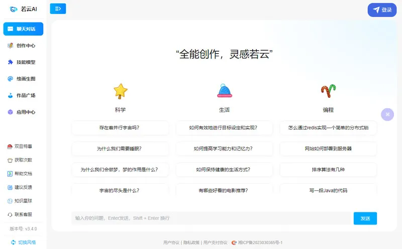 若云AI 截图