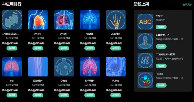 医真AI+ 截图