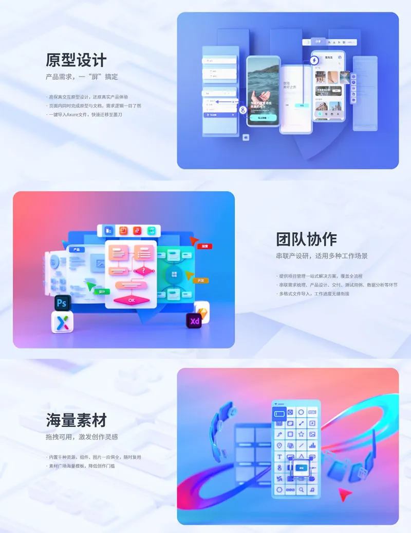 墨刀 截图