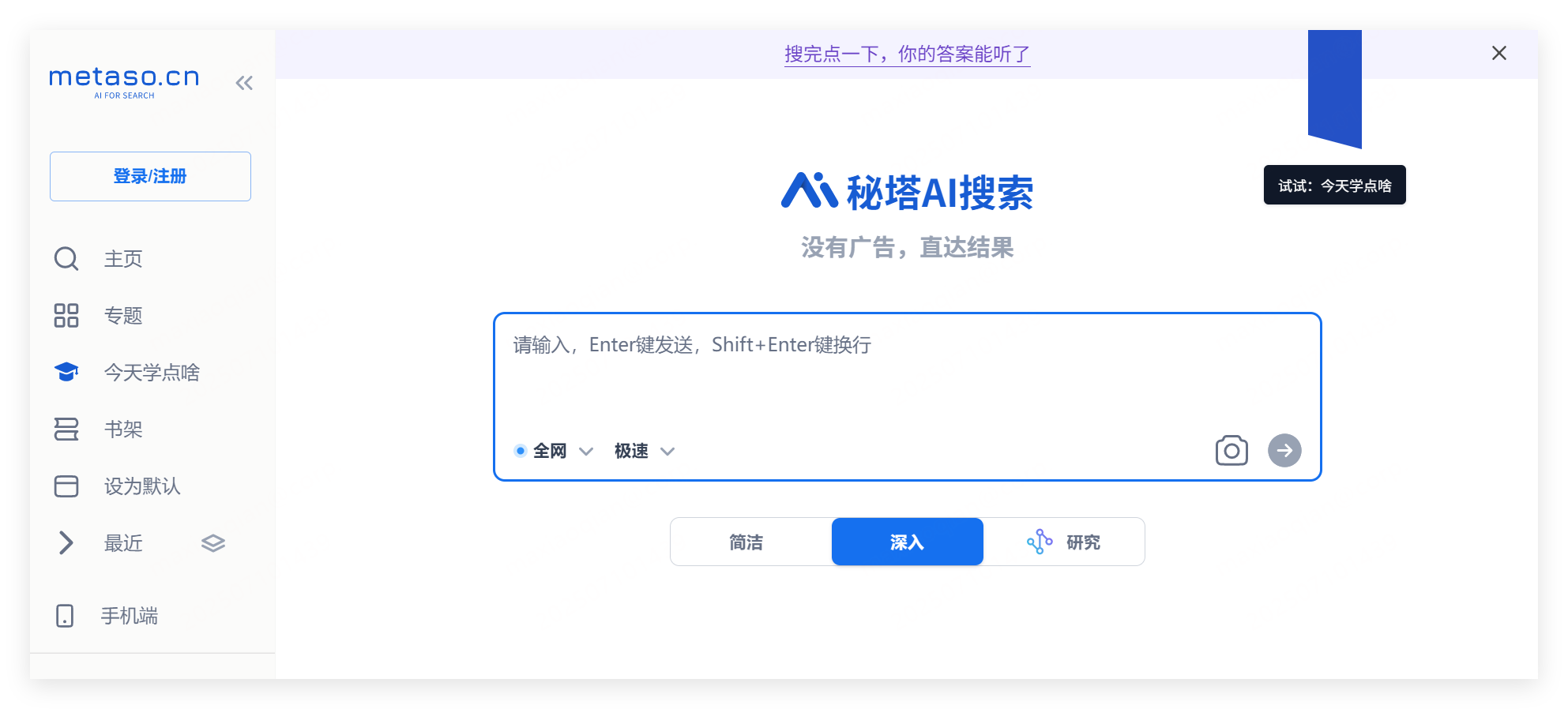 秘塔AI搜索 截图