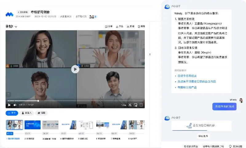 腾讯会议·AI小助手 截图