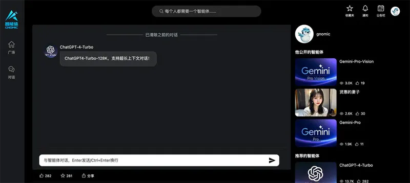 Gnomic智能体平台 截图