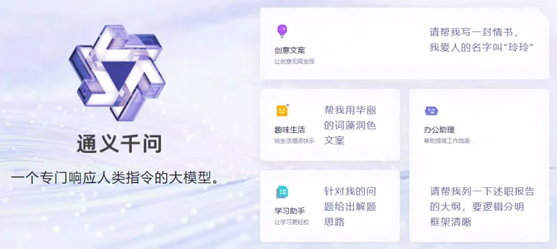 通义千问 截图