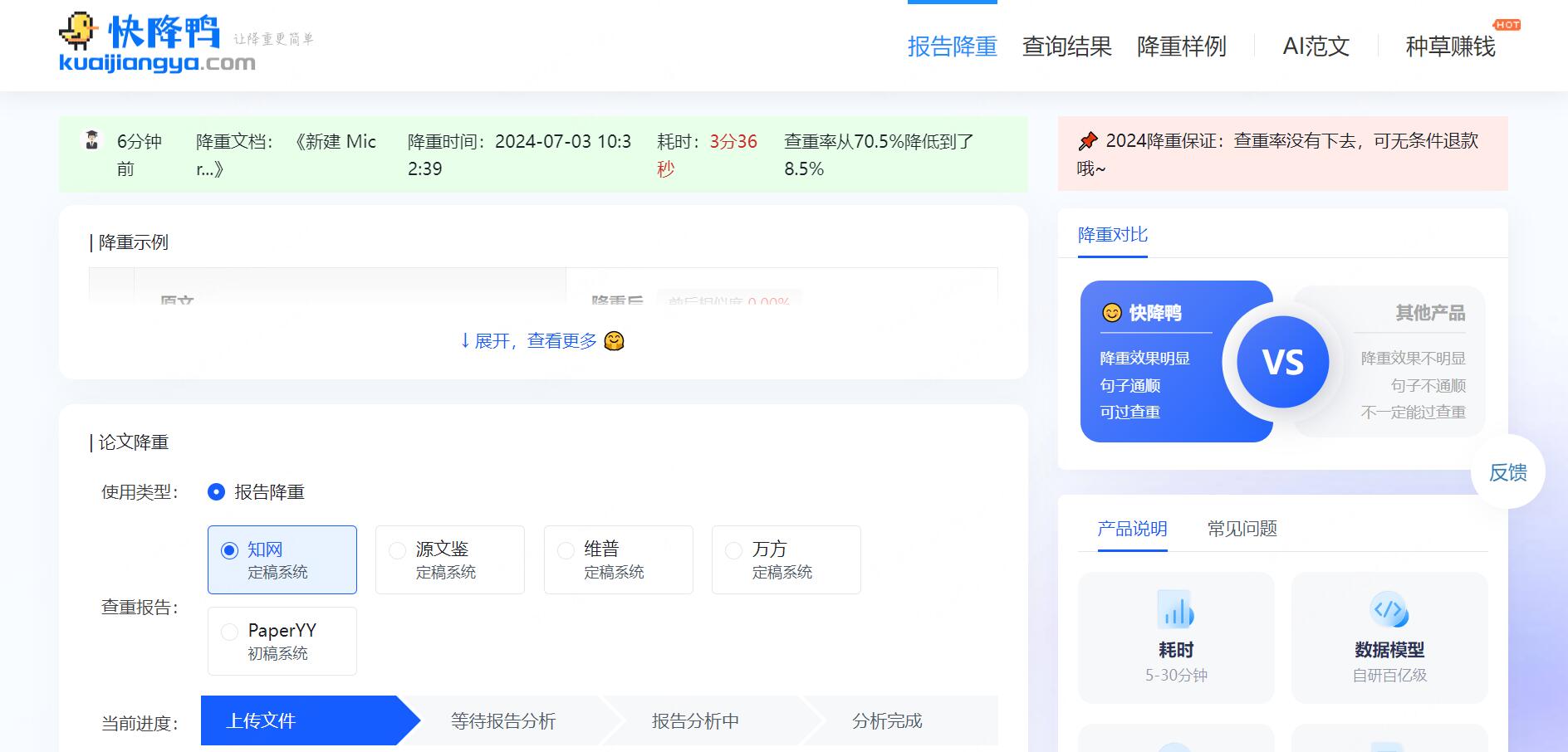 快降鸭 截图