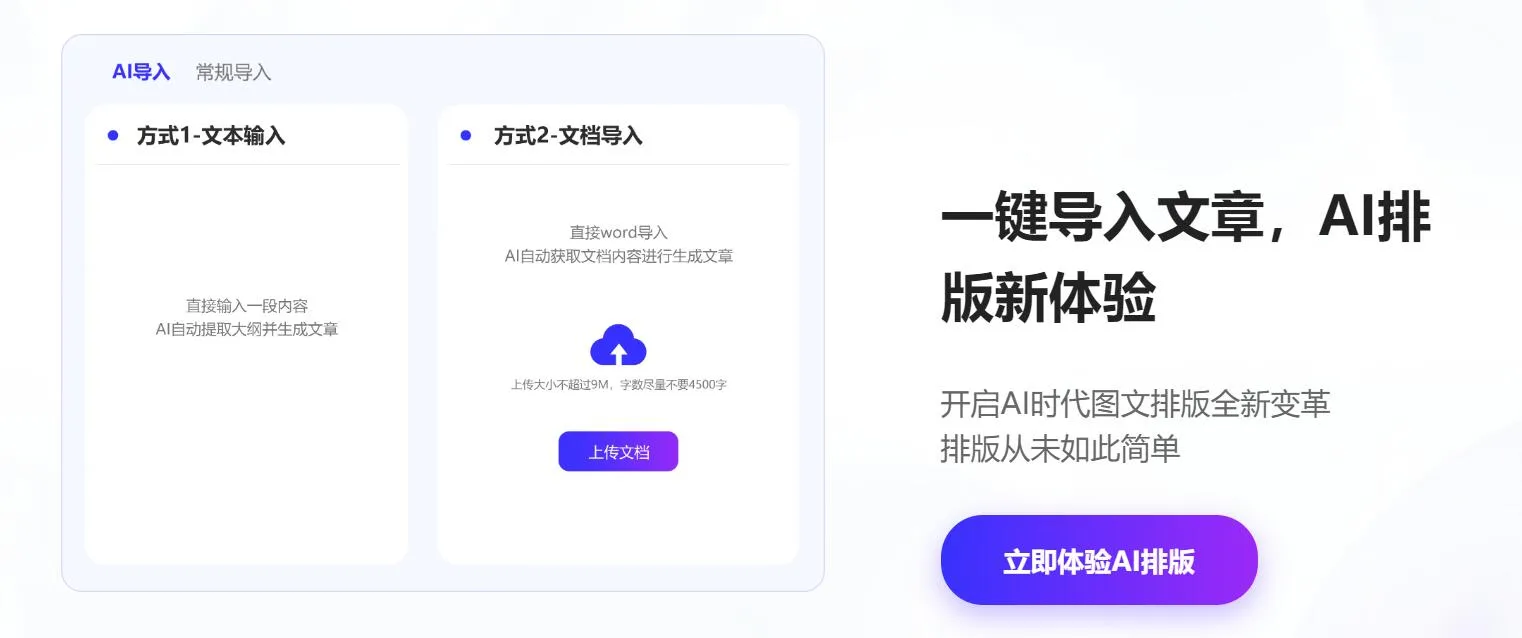 135AI排版 截图