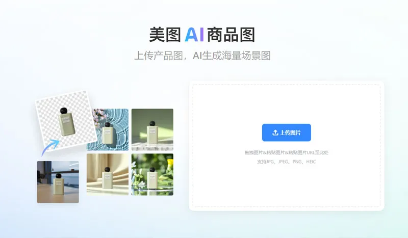 AI商品图 截图