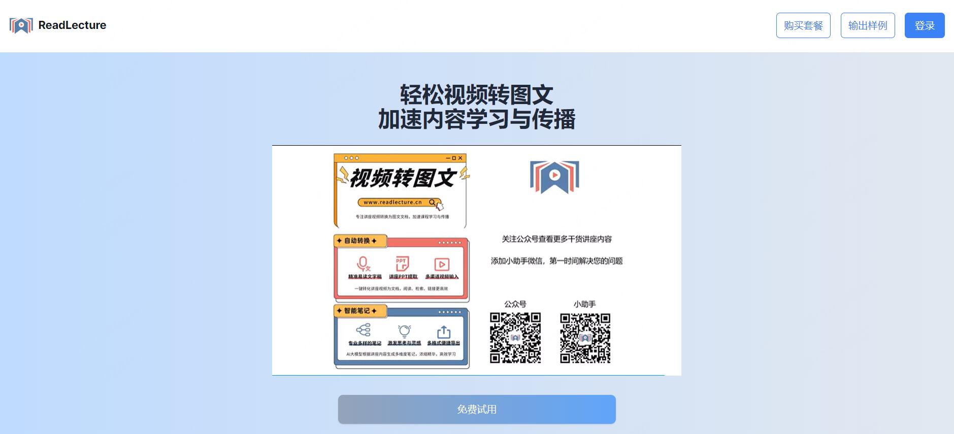 ReadLecture视频笔记 截图