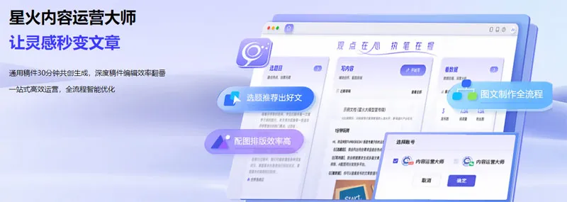 星火内容运营大师 截图